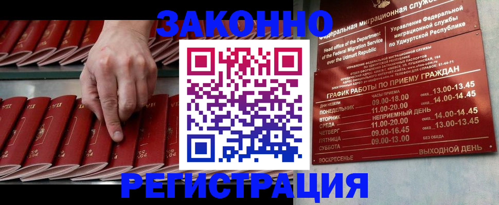 купить прописку в Ленске