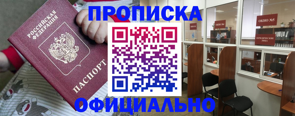 временная регистрация для школы в Ленске